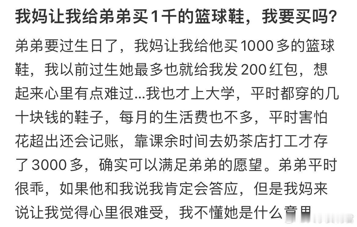 我妈让我给弟弟买1千的篮球鞋，我要买吗