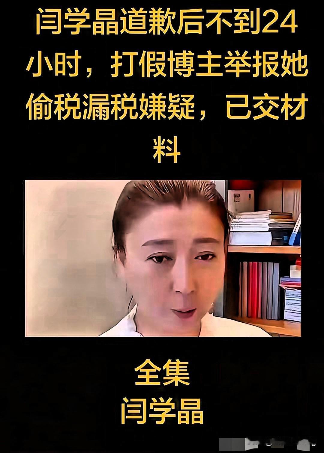 闫学晶这波瓜也太劲爆了！带货1200多万单、毛利1.2亿却不按规定申报，家族公司