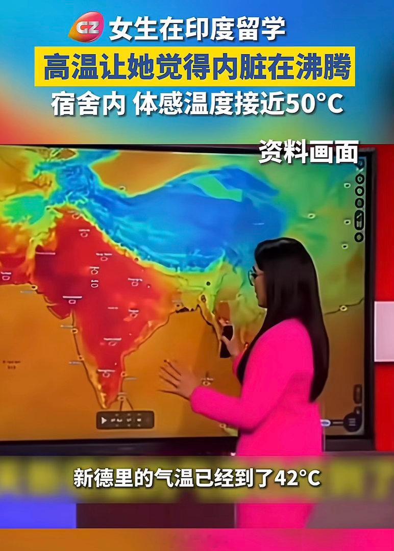 中国留学生因印度高温提前回国新德里直奔50℃，宿舍没空调，风扇变身热风鼓风机，停