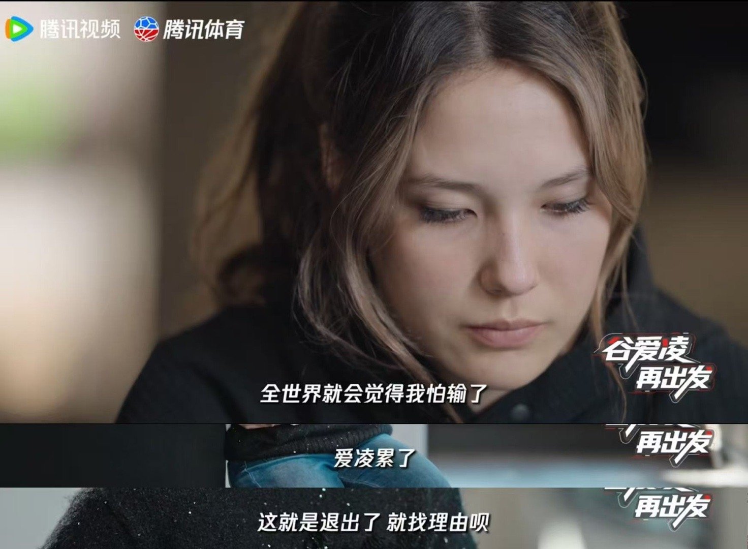 谷爱凌说世界不会原谅我了天才如谷爱凌也会内耗谷爱凌的内耗让人心疼！备战受伤后陷
