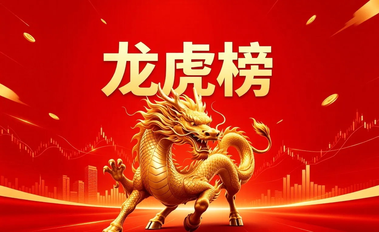 龙虎榜复盘数据解读📊一、知名游资动向紫阳东路：重兵押注长电科技，同步布局北京君