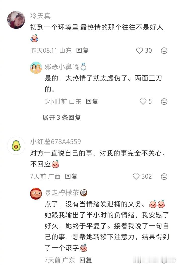 你是怎么发现一个人不是好人的？