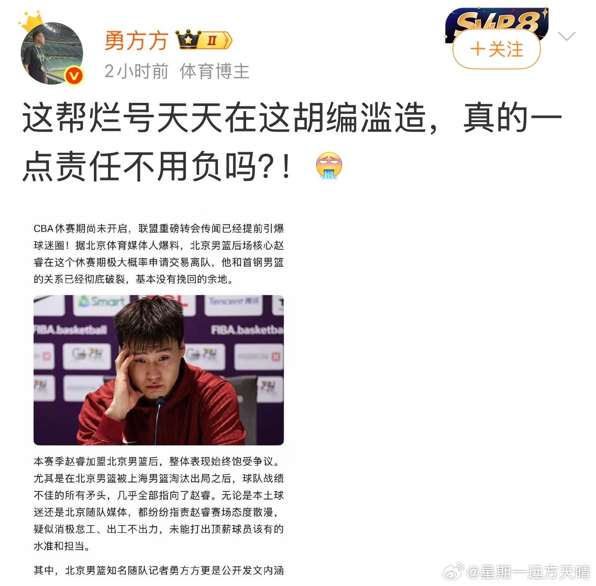 赵睿转会风水轮流转。CBA