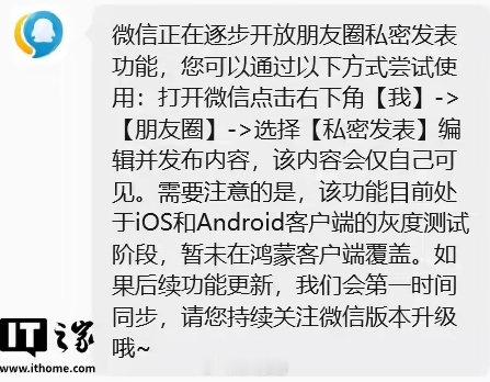 【#朋友圈内测私密发表#】#客服回应朋友圈私密发表#9月22日消息，有网友反馈称，微信朋友圈新增“私