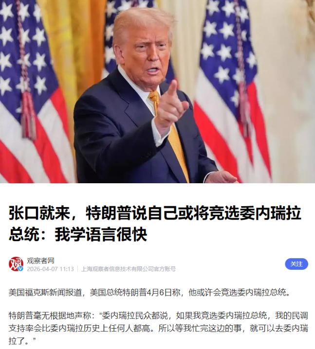 张口就来，特朗普又开始“胡言乱语”了！他表示：等我打完伊朗，有空我就去学习西