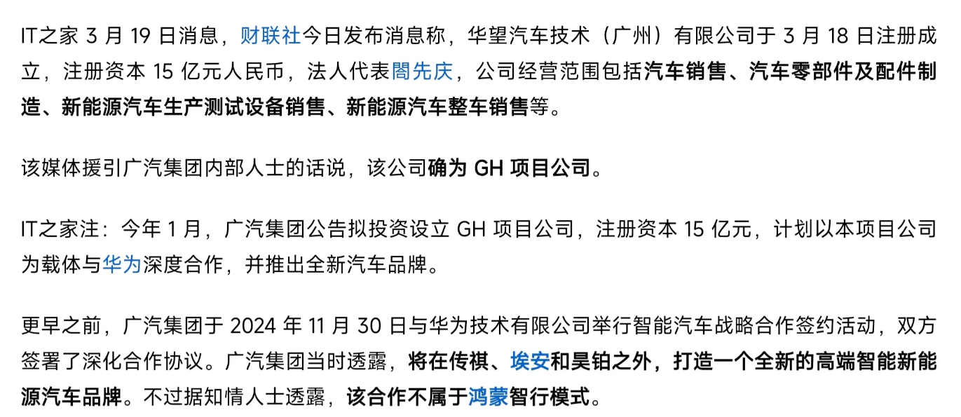 广汽汽车成立“华望”大家怎么看？