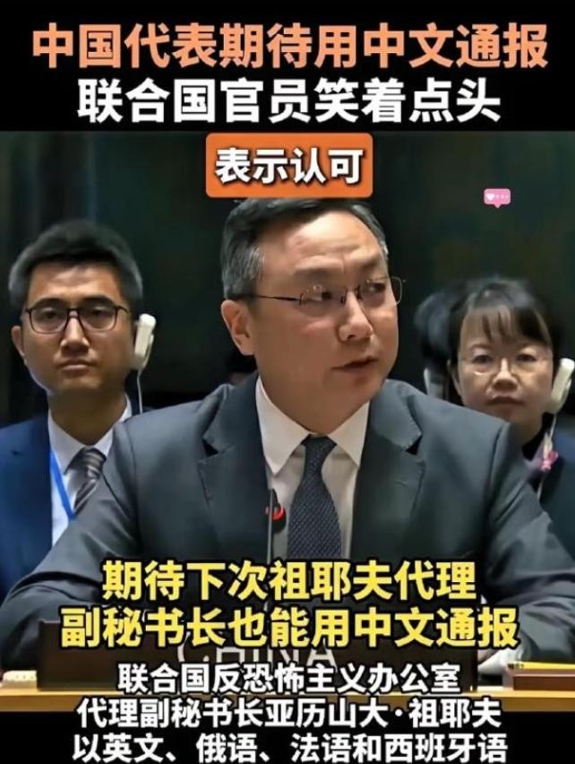 拿着中国缴的巨额会费，享受着中国的大国担当，转头就在正式会议上，把中国的法定官方