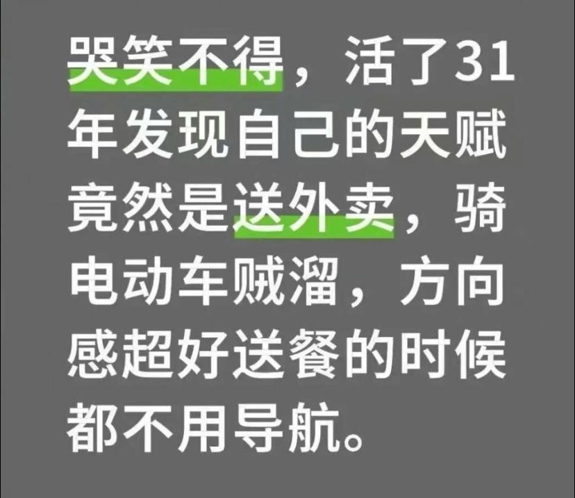 这不就是天选骑手吗