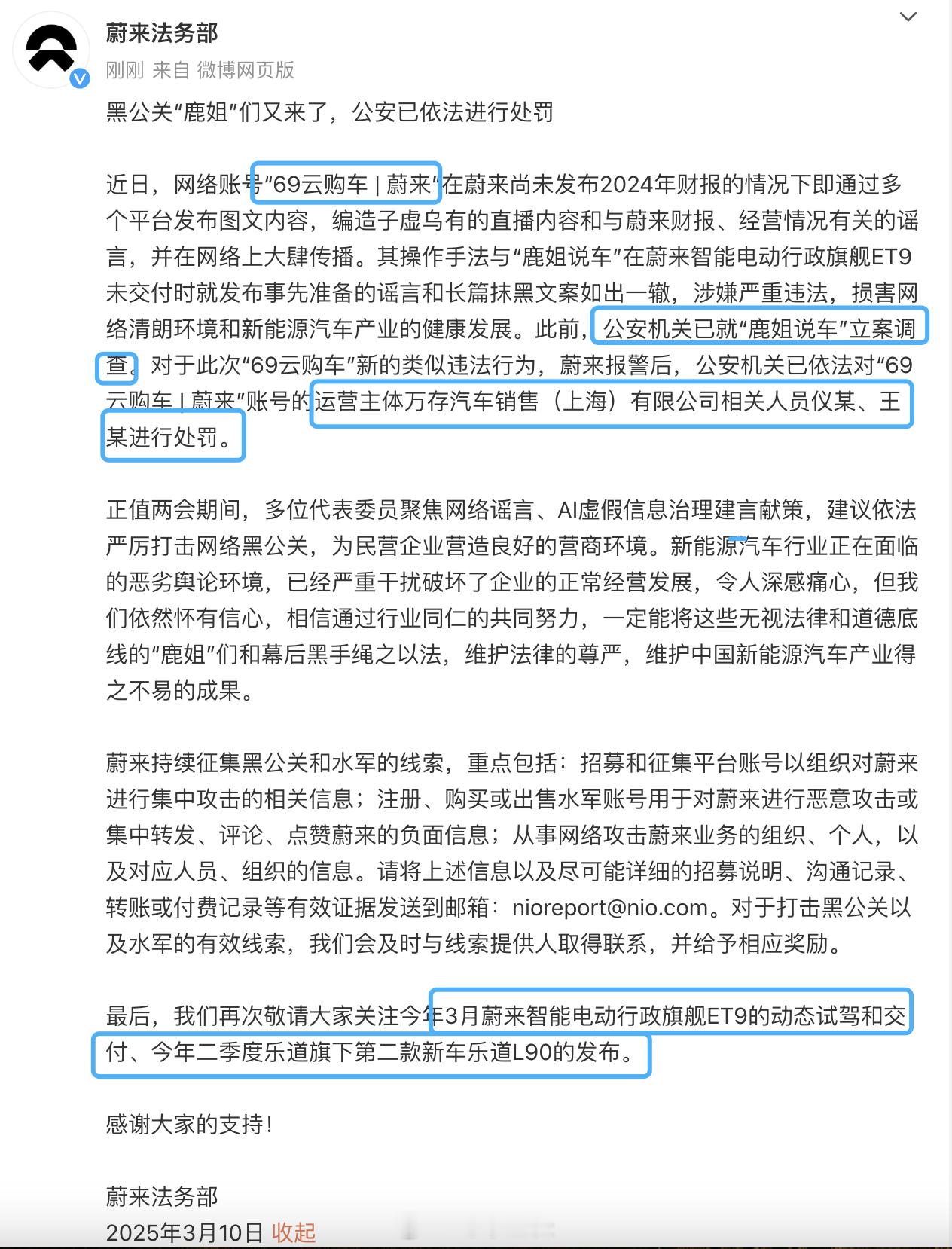 蔚来法务部更新了，内容比较长，我给大家总结下1.更新了个账号，敲打敲打，言下之意