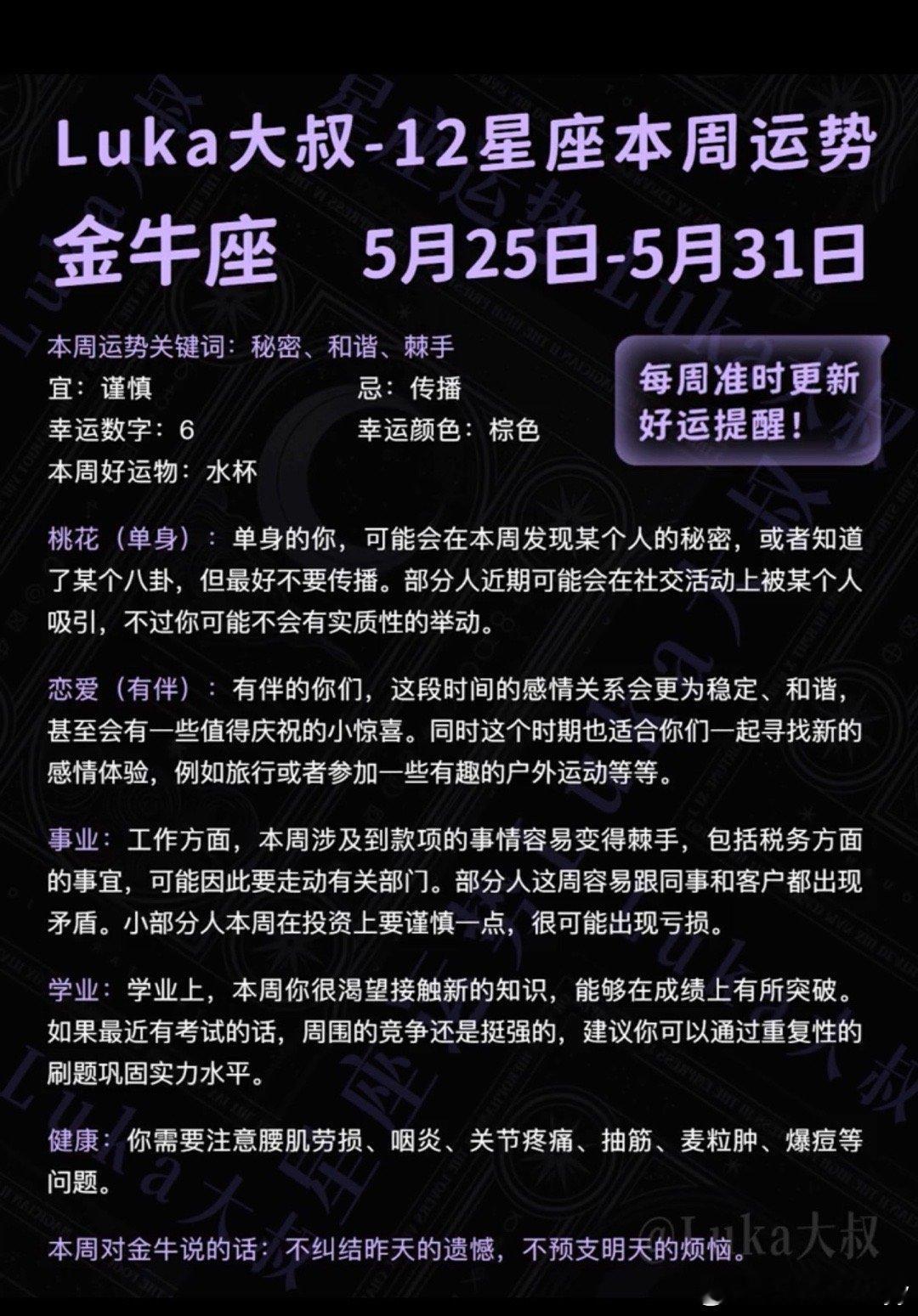 本周狗屎运最旺的星座2026.5.25-5.31本周狗屎运爆棚四大星座第一名：