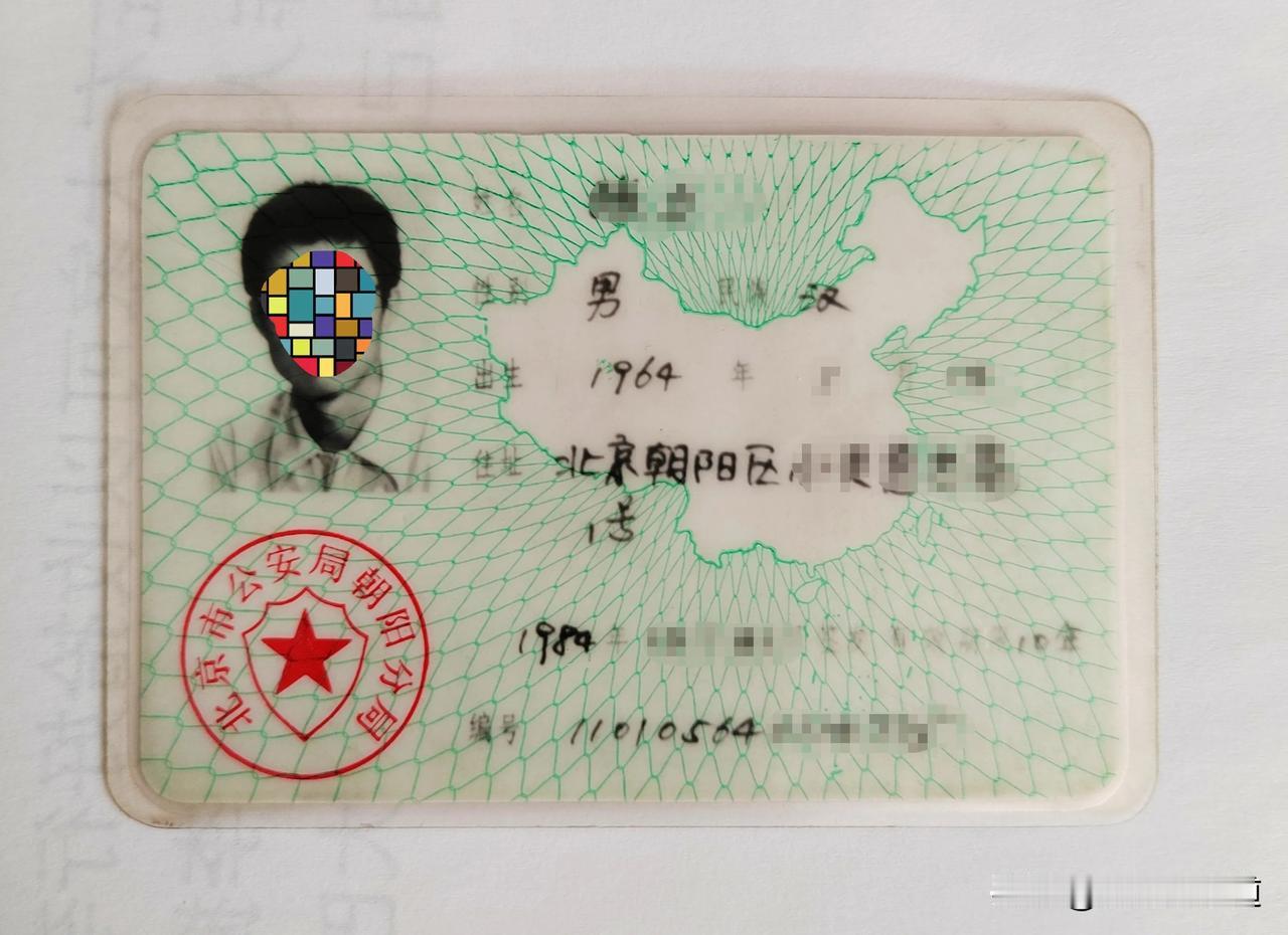 有没有没见过第一代身份证的朋友？我给大家展示一下。第一代身份证是84年年底发行