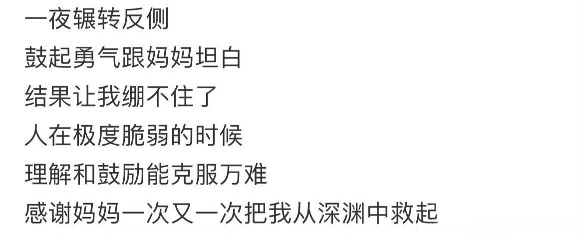妈妈救了我很多次，只是她不知道[哭哭]​​​