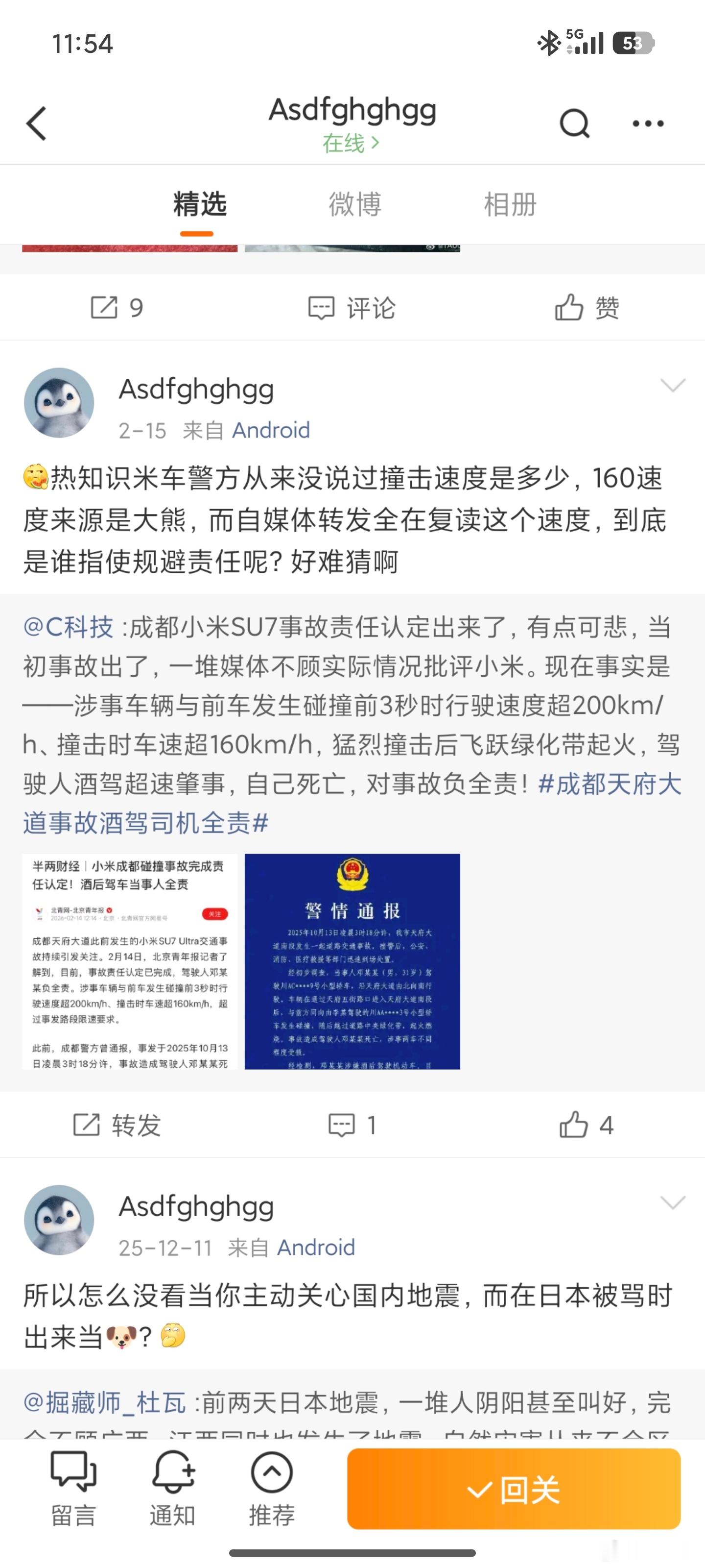 我没有关注这起起火，也没有发过一条，我只是发小米就会引来🐶咬。一个很正常的逻辑