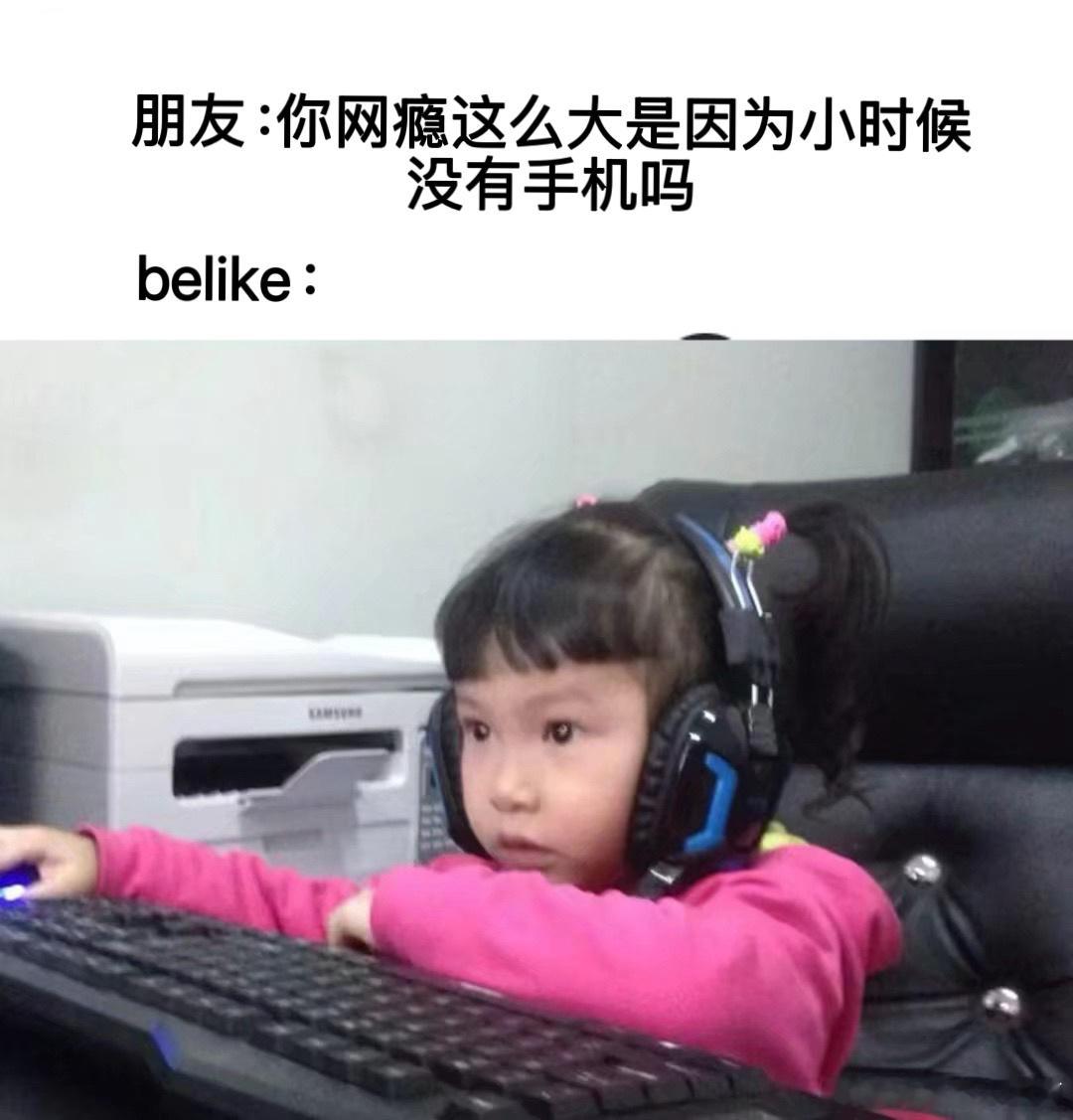 我：