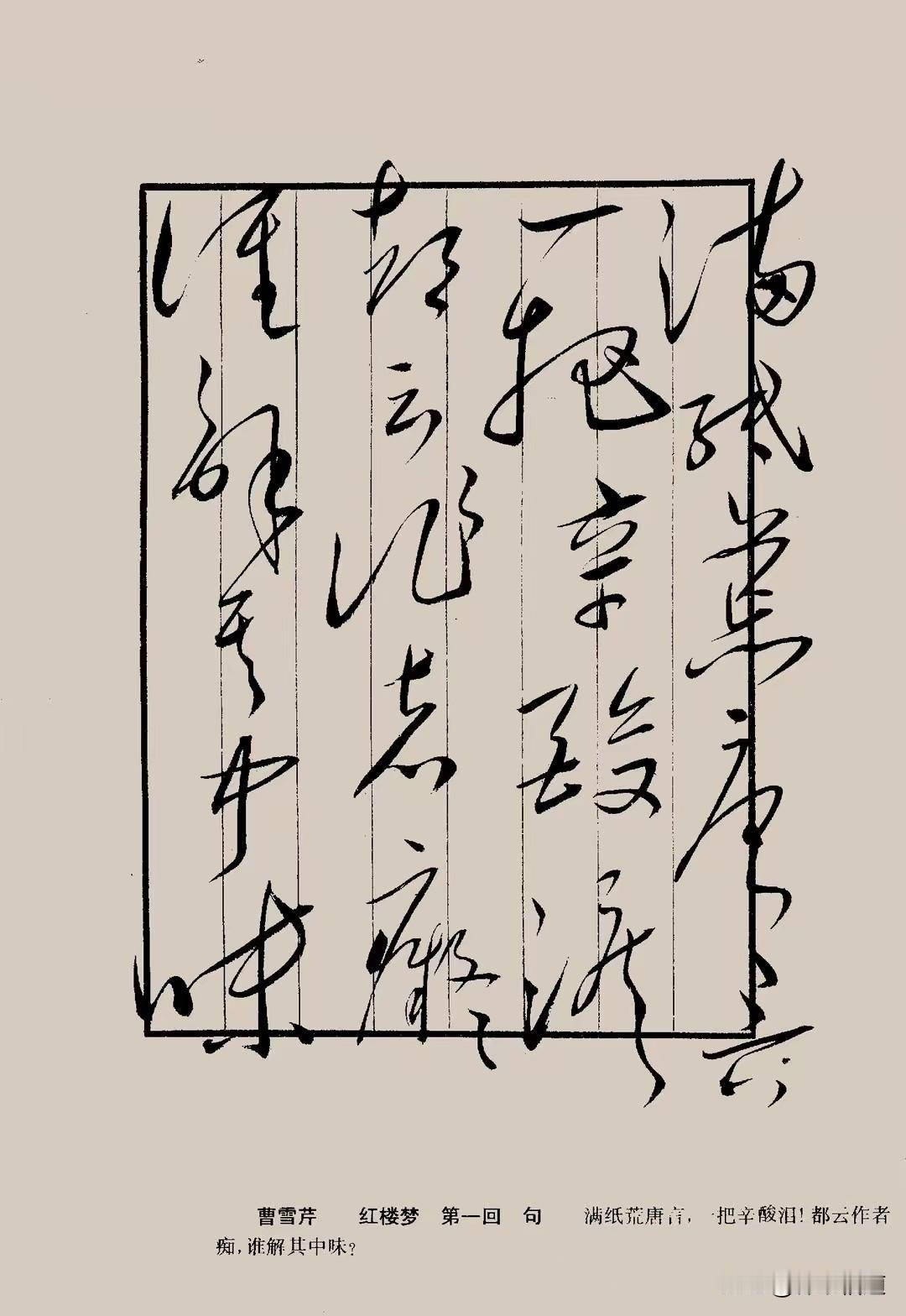 毛主席非常喜好《红楼梦》，一生中至少精读、通读了四十余次，认为其深刻揭露了封建社