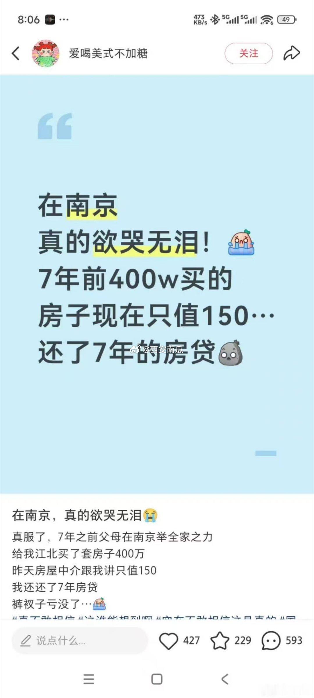 #多个强二线城市房价腰斩#跌幅最惨的强二线，基本是南京。当年是全民炒房体制内全炒房。实际平均跌幅在4
