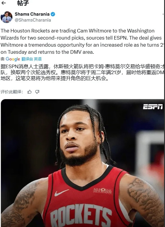 Shams透露了火箭交易惠特摩尔的一些内幕，在过去之后，惠特摩尔和他的在WME篮