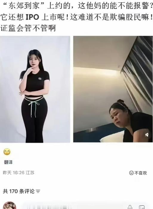 笑死我了！一男的打开“东郊到家”App，翻了半天照片，挑了个看着最顺眼的美女技师