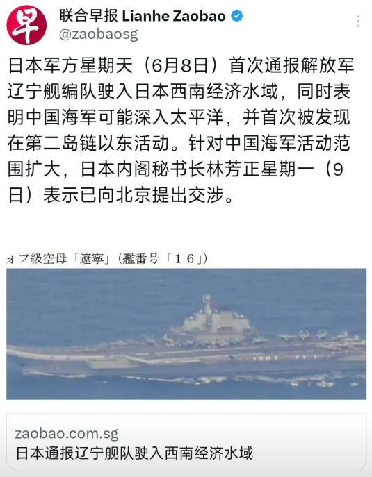 外媒今天（6月10日）报道：“日本军方星期天（6月8日）首次通报解放军辽宁舰编队