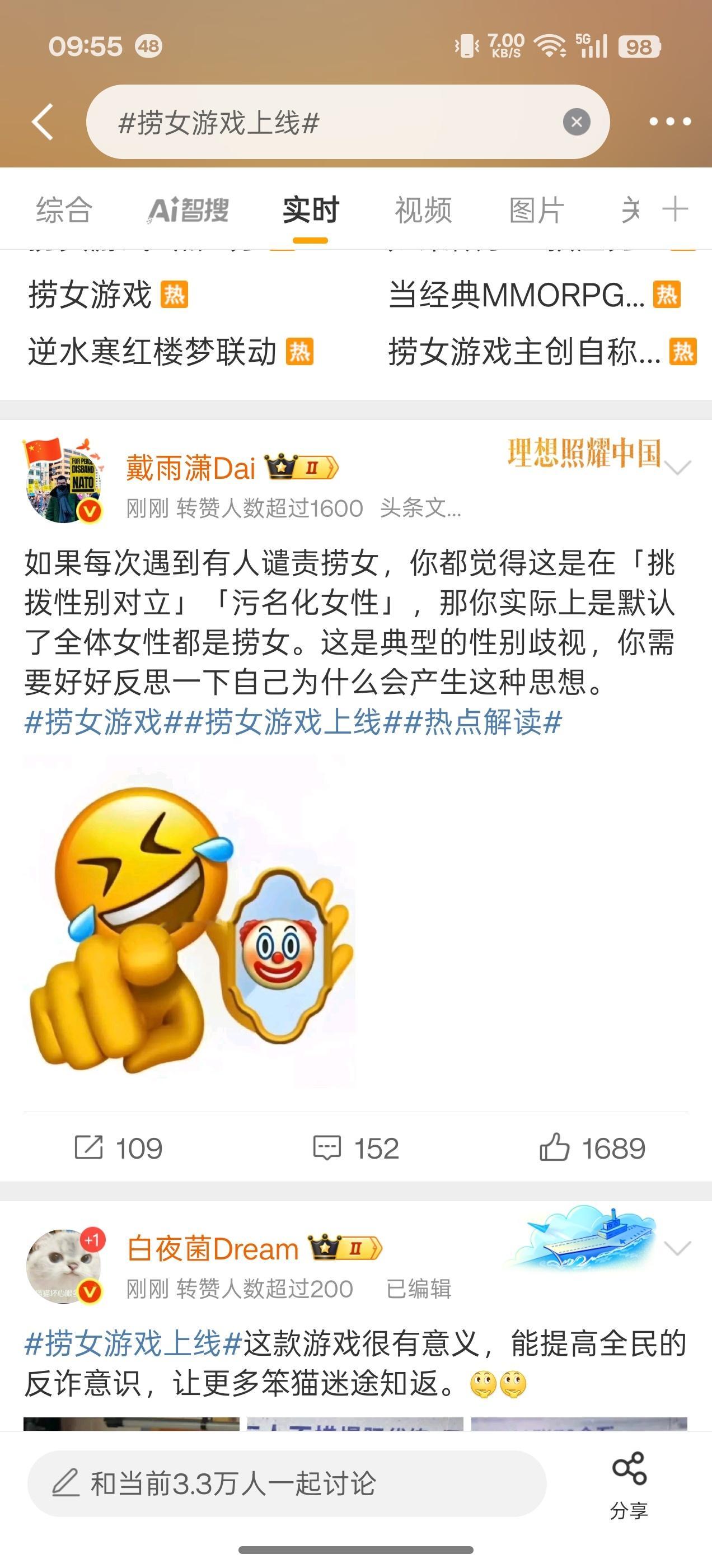 捞女游戏上线挺同意截图里的言论，如果别人谴责捞女，你却认为这是在针对所有女性，那