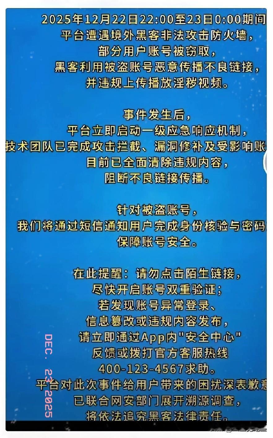 涉黄直播，据说是服务器被境外攻破了，据说是10个直播间有7个直播间在放那