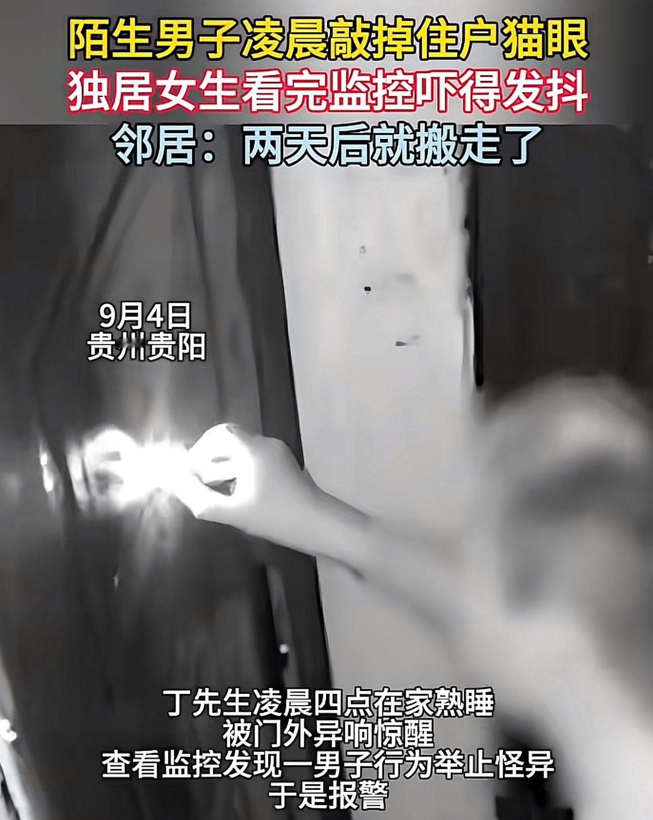 太吓人了！贵阳，一男子在凌晨4点，被门外传来的异响惊醒，他不敢开门，赶紧查看监控