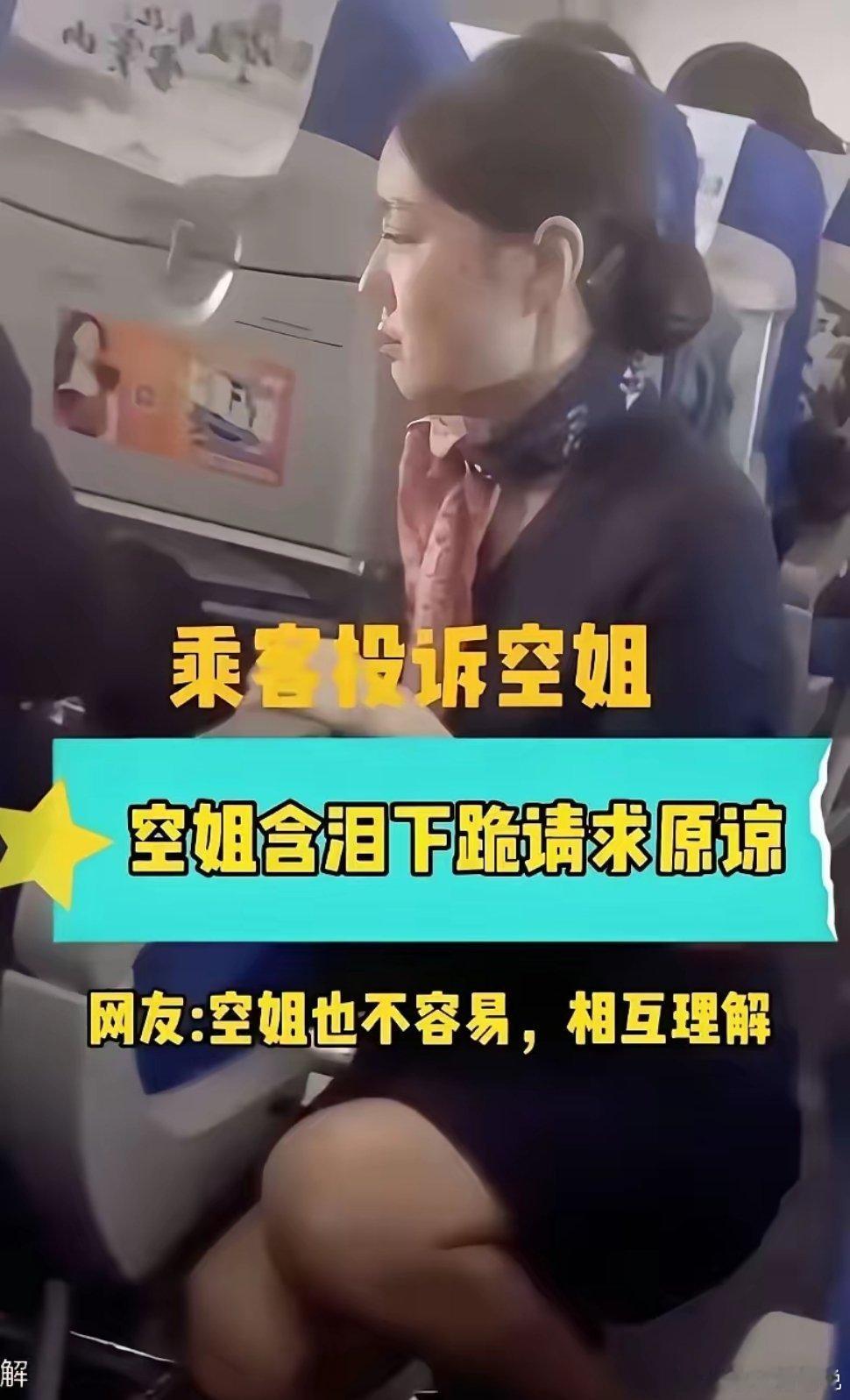 今天我专门问了在航司上班的姑姑，终于搞懂东航空姐为什么明明被无理对待，还要卑微乞