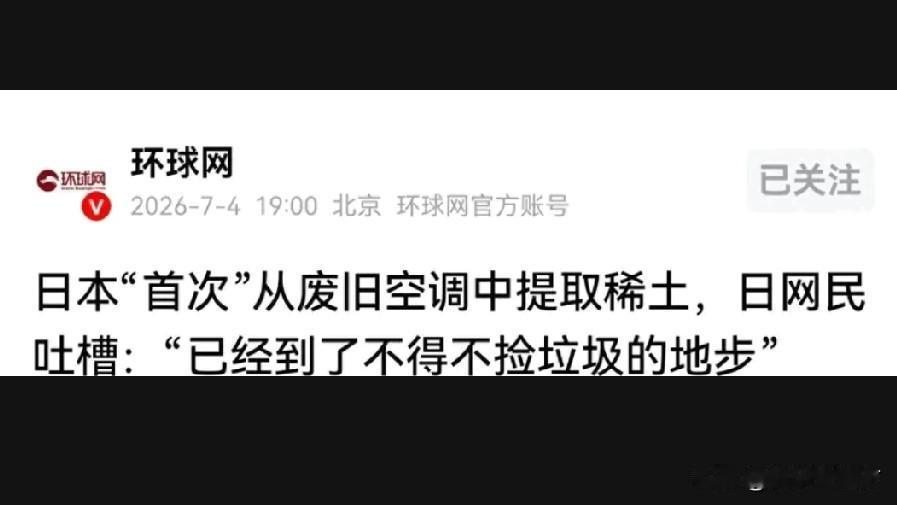 日本急了！7月4日，三菱电机带头干件苦差事。拆废旧空调，抠压缩机，硬要从里头