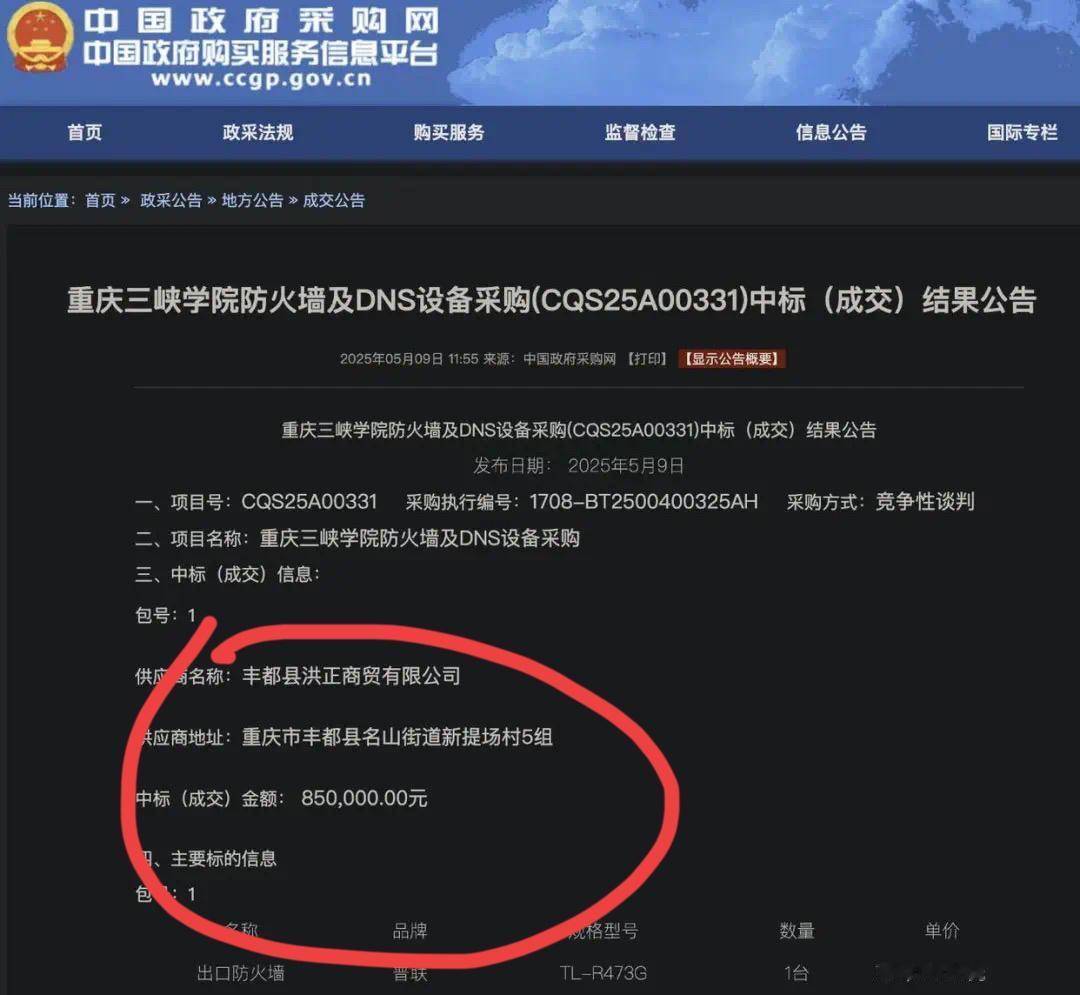 重庆三峡学院85万天价中标路由器事件后续，涉事中标企业顶格罚款9000块，要是不