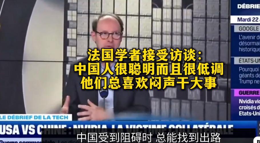 法国专家专门做节目，称赞每次美国制裁中国的科技，但是每一次都会有更大的崛起和进步