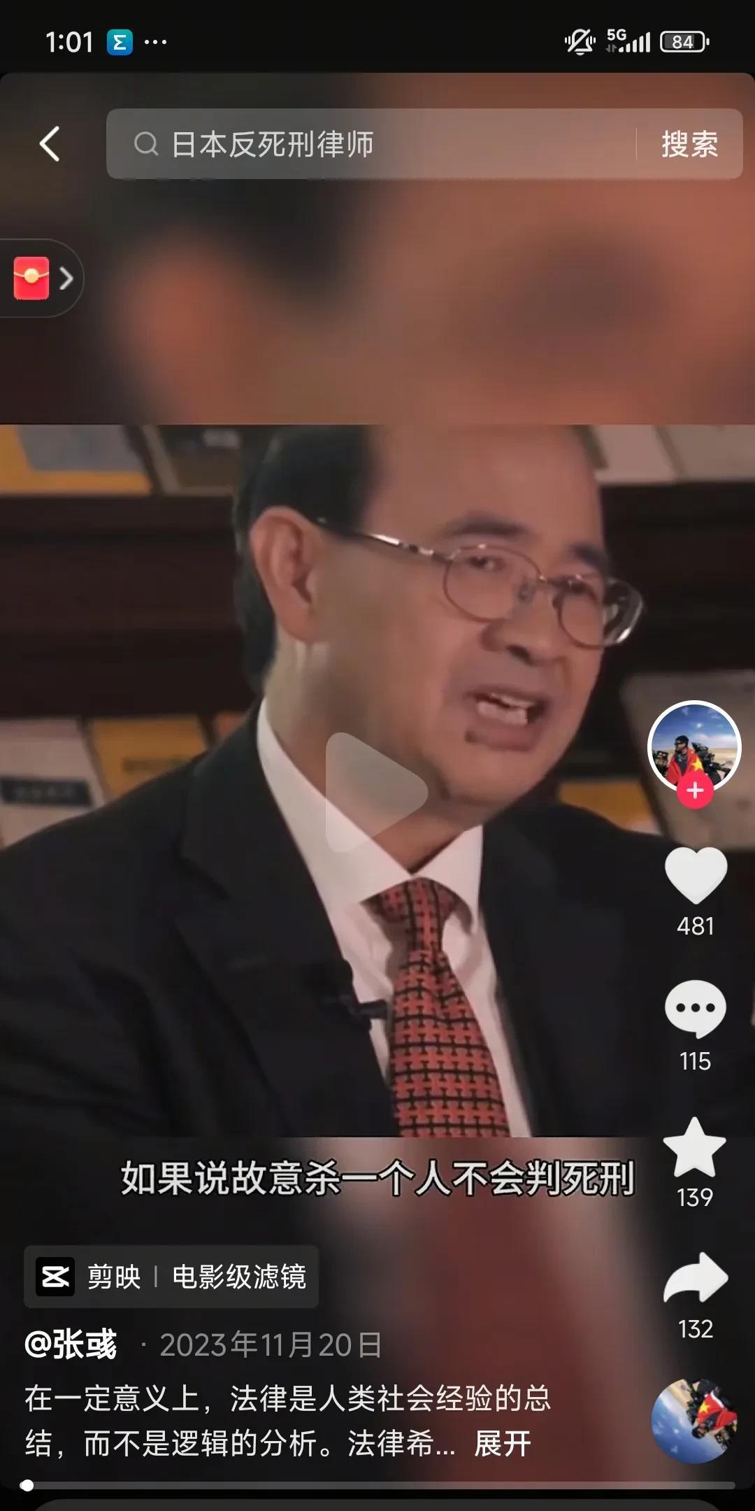 这个叫张明楷的清华大学刑法学者说：“如果说故意杀一个人不会判死刑，那一个人他为了