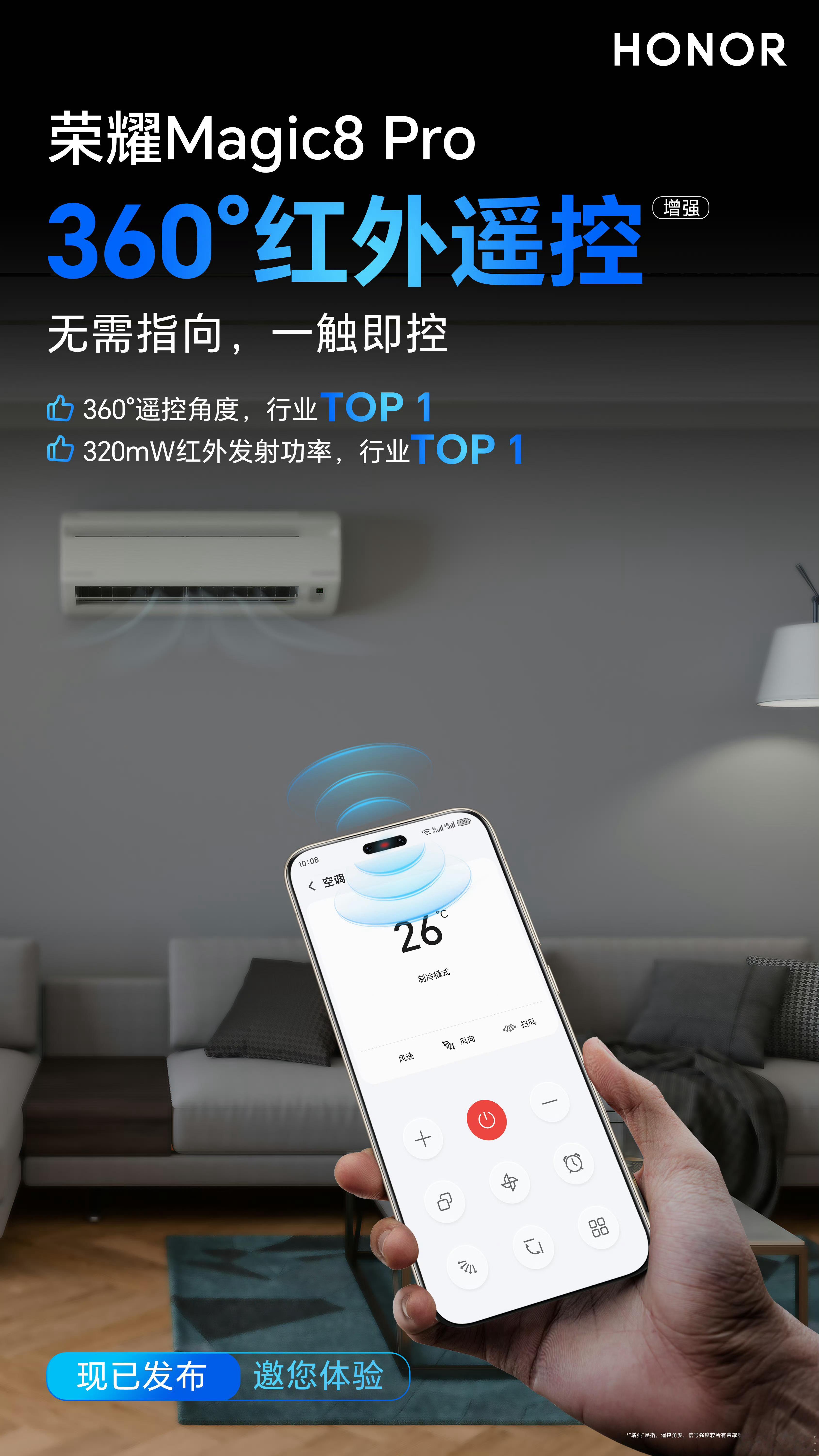 原来荣耀Magic8Pro的红外遥控也进行了增强升级，这在发布会上可没提（印象