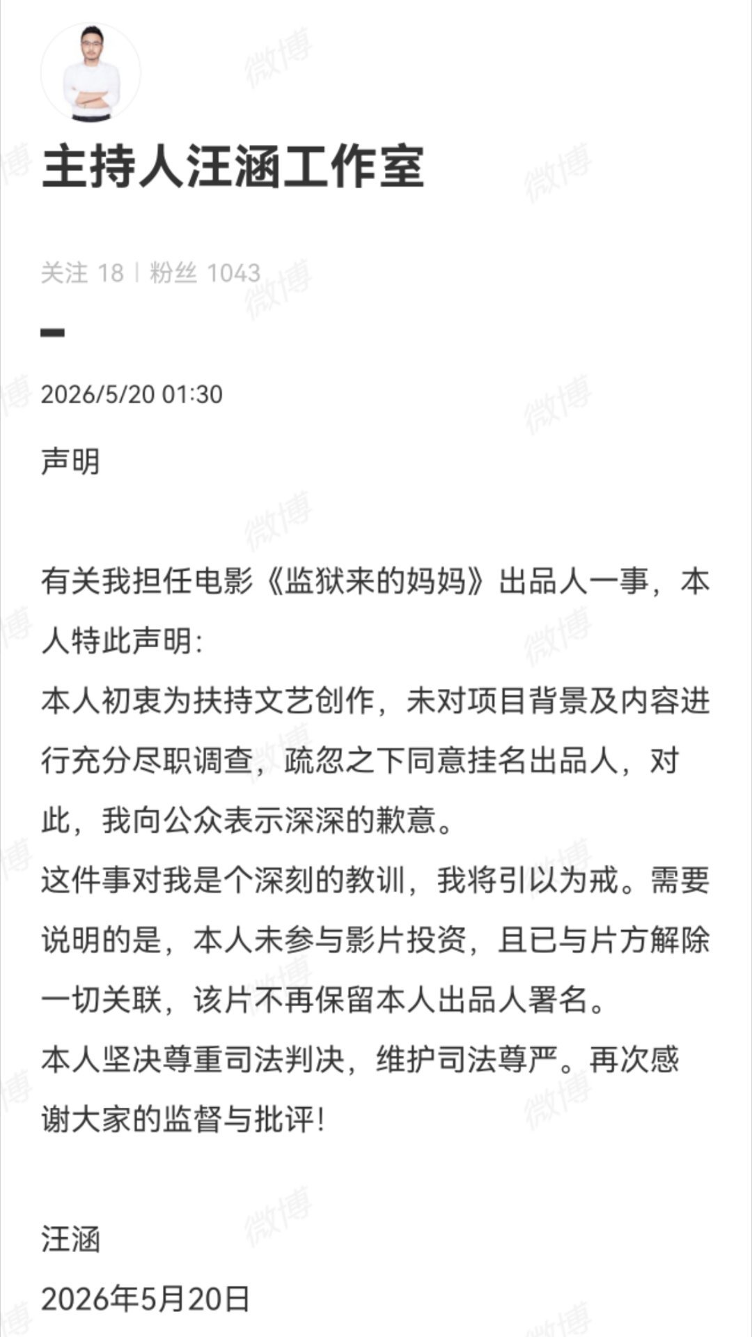 汪涵发布声明等出了事再发声明，这个是不是处理的有点欠妥。