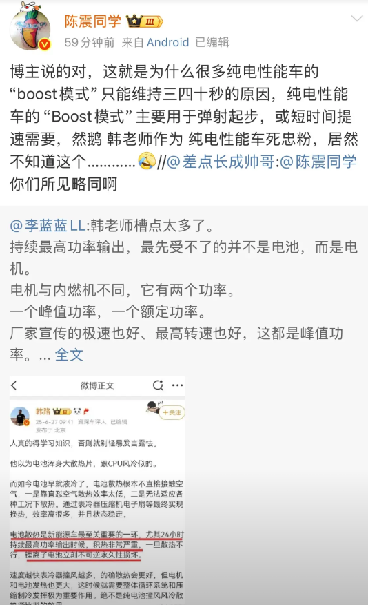 陈震:老师作为纯电性能车死忠粉，居然不知道这个…看来陈震关于这个电池的问