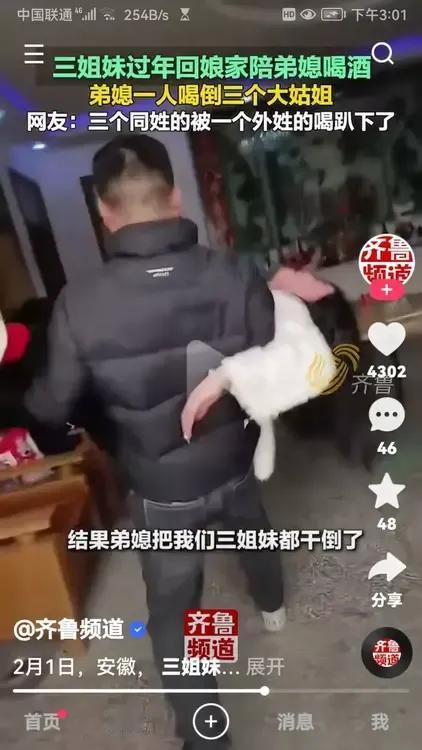 网友：三个同姓的被一个外姓的喝趴下了。没想到啊！三姐妹回娘家，陪弟媳妇喝酒，弟媳