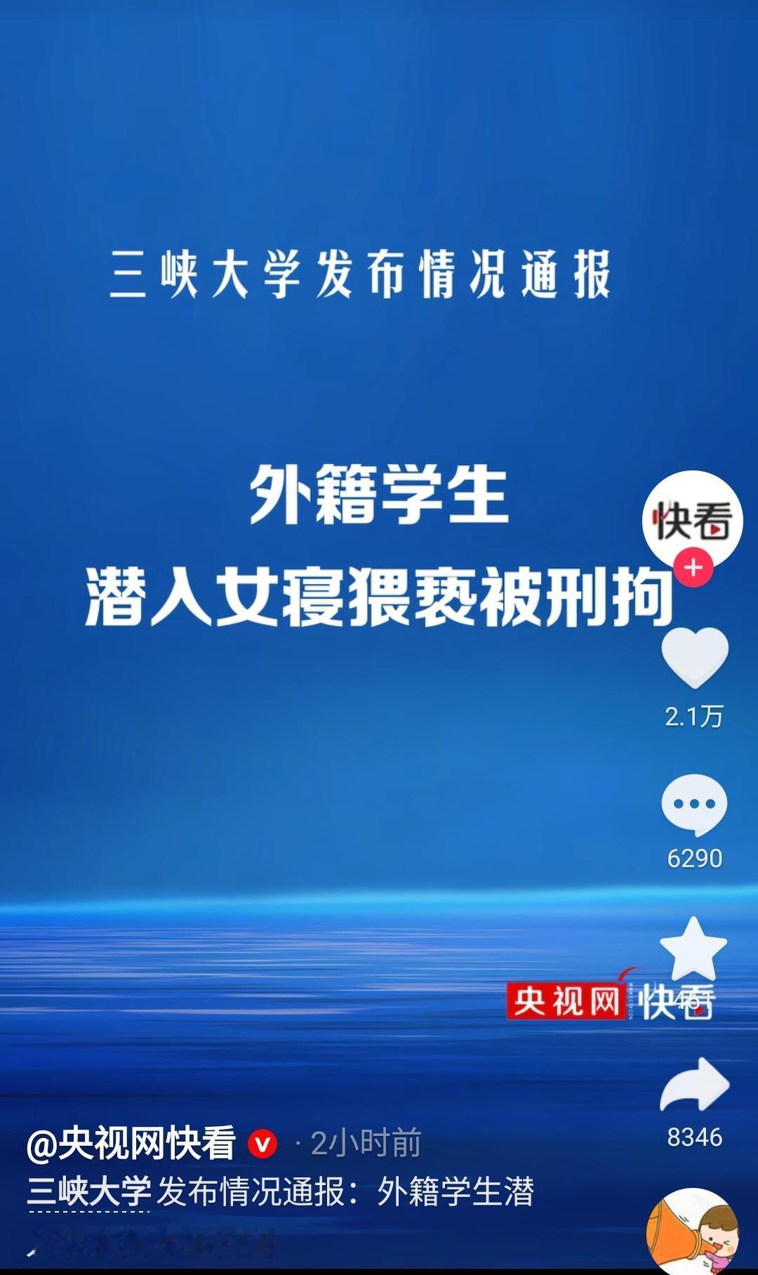 翻墙进入女宿舍猥亵的留学生,可能不是第一次这么干了,之前女宿舍丢的内衣,也可能是