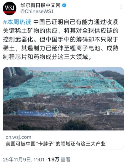 华尔街日报（11月9日）报道：“因果中国已证明自己有能力通过收紧关键稀土矿物的供