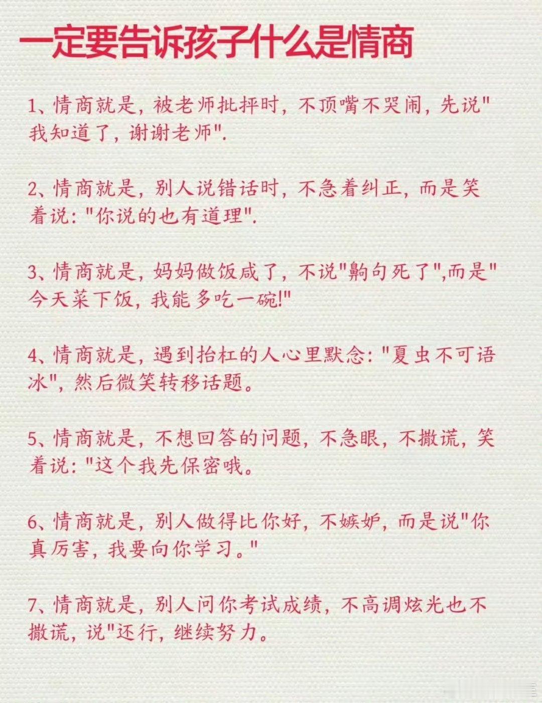 这是情商？