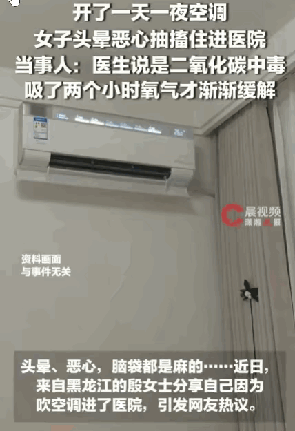 悲剧还是发生了！8月5日报道黑龙江，一女子仅仅因为贪图一时凉爽，将空调连续开了一