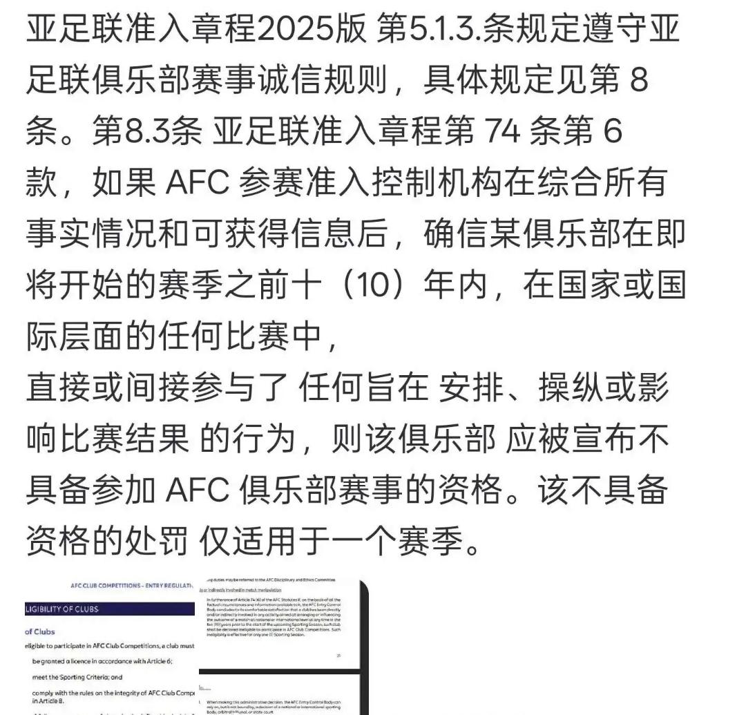 博主：上海海港和北京国安等队，或因为罚分事件，无缘亚冠！简单来说，根据亚足联相