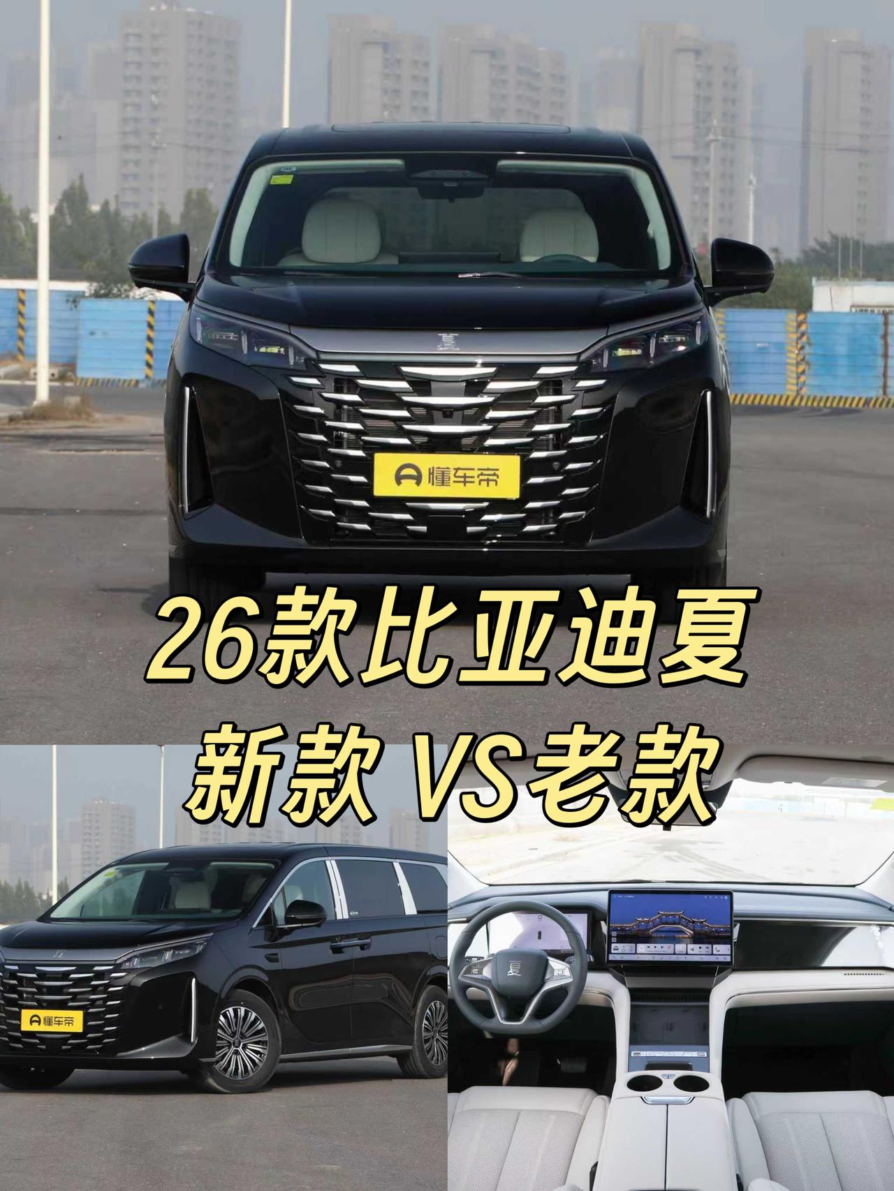 最近26款比亚迪夏一上市，有人说“降4万太香”，也有人骂“减配玩套路”。今天跟