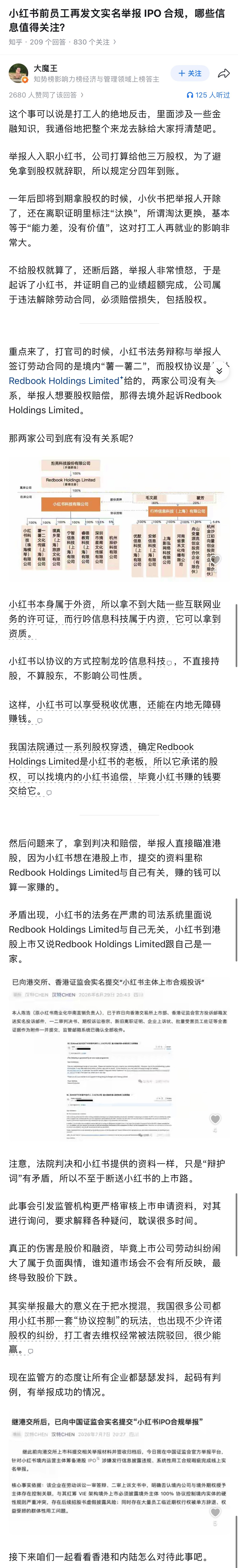 小红书前员工再发文实名举报IPO合规，哪些信息值得关注？