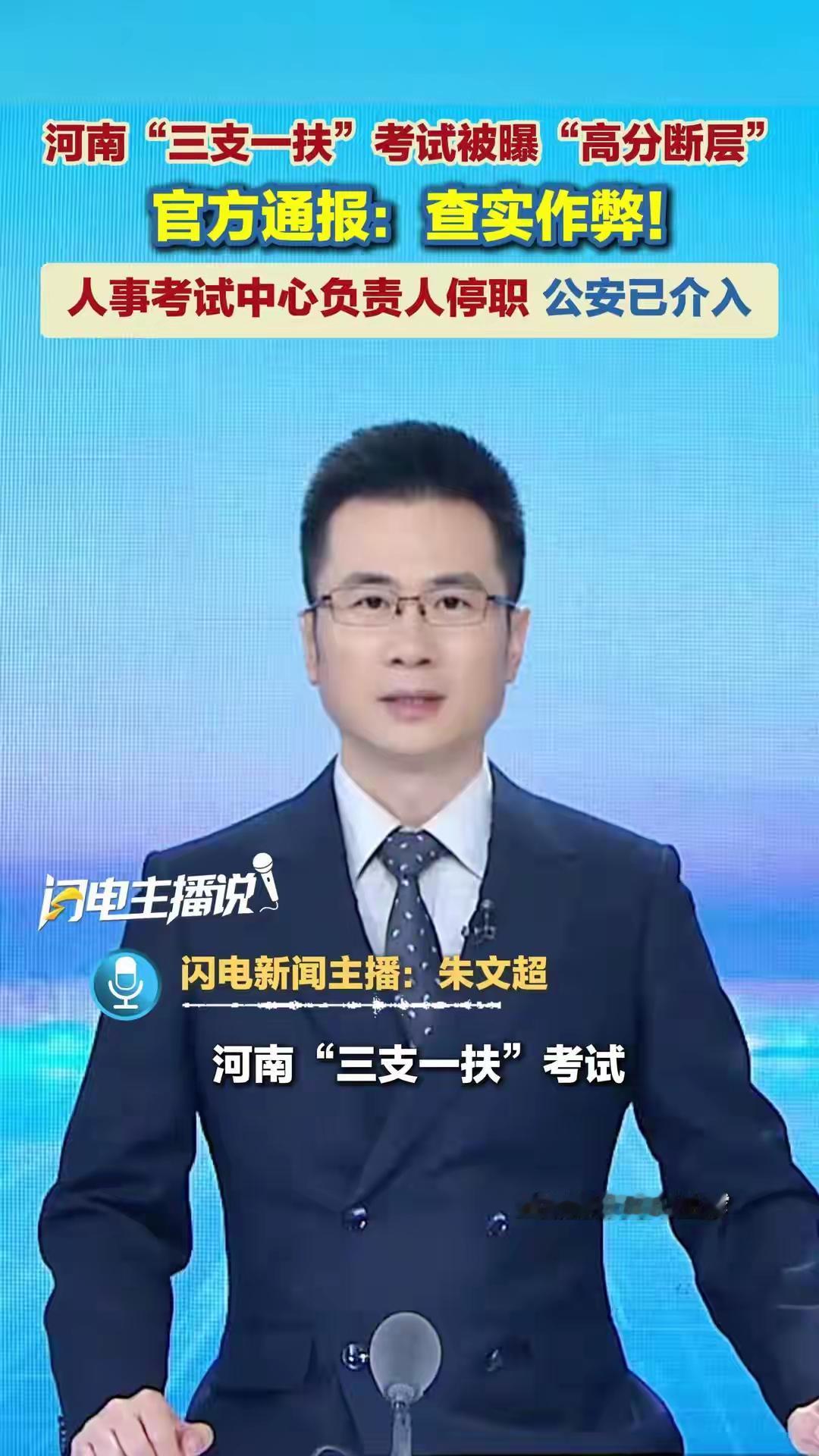 今年的河南“三支一扶”考试竟然出现了有组织的规模性作弊，大家要在河南公务员事业编