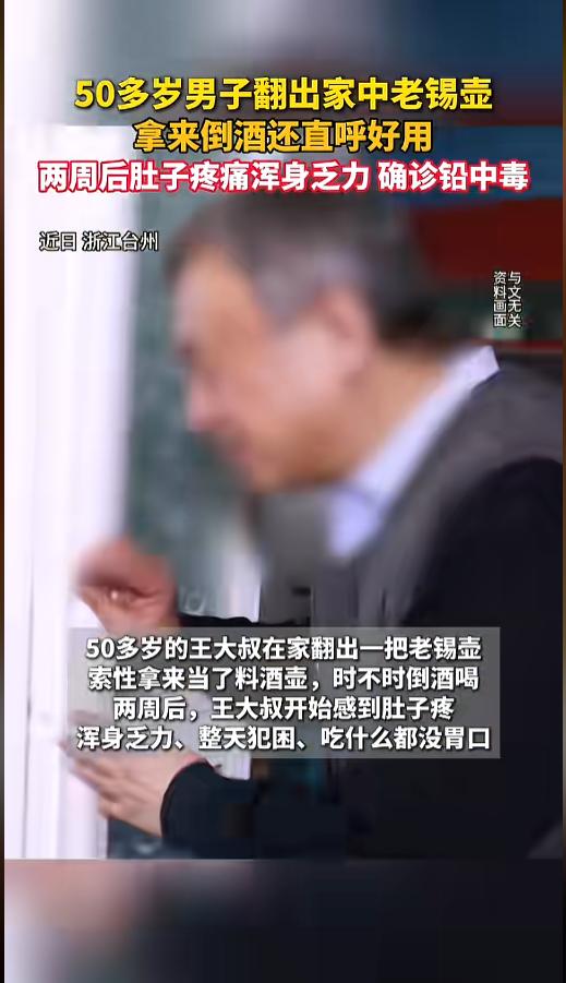 “老物件不能随便用啊！”近日，浙江台州，一名五十岁的男子在家里翻出来了一把老锡壶