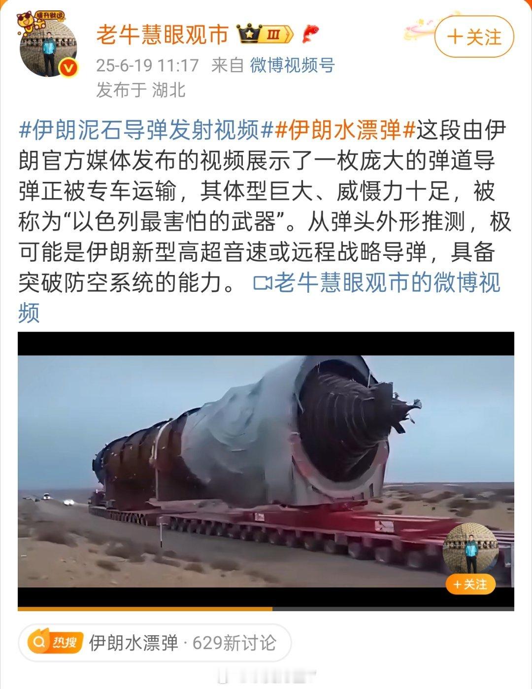 伊朗水漂弹有些博主啊，真是不学无术，总是跑在造谣在第一线；还说啥：“从弹头外形推
