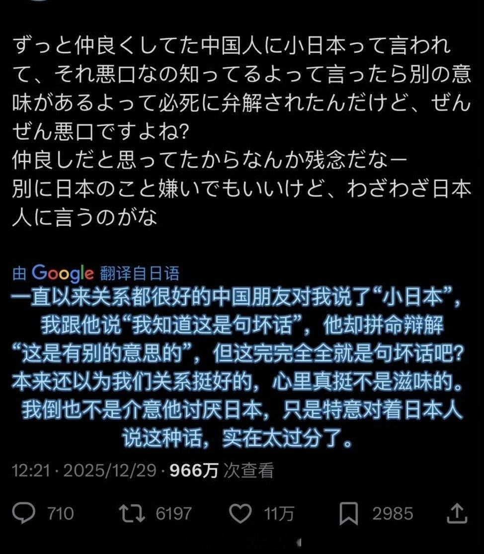 小日本，没毛病！