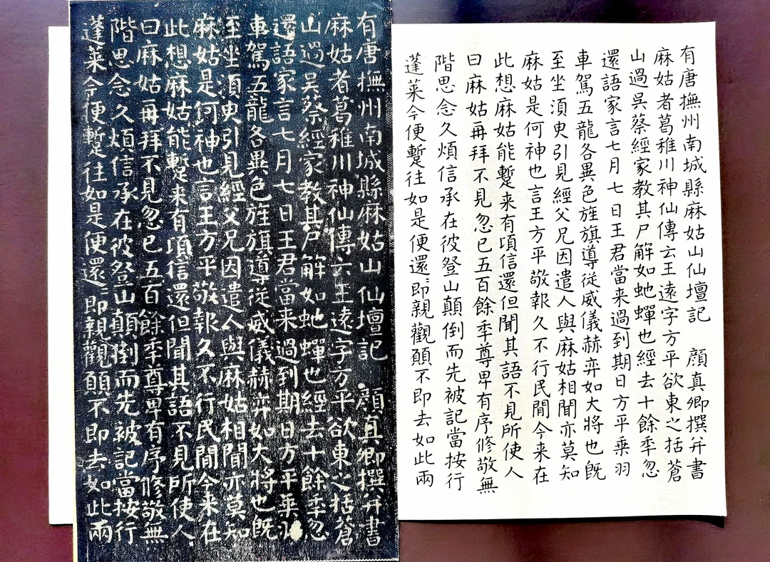 硬笔临颜真卿小楷精品《麻姑仙坛记》