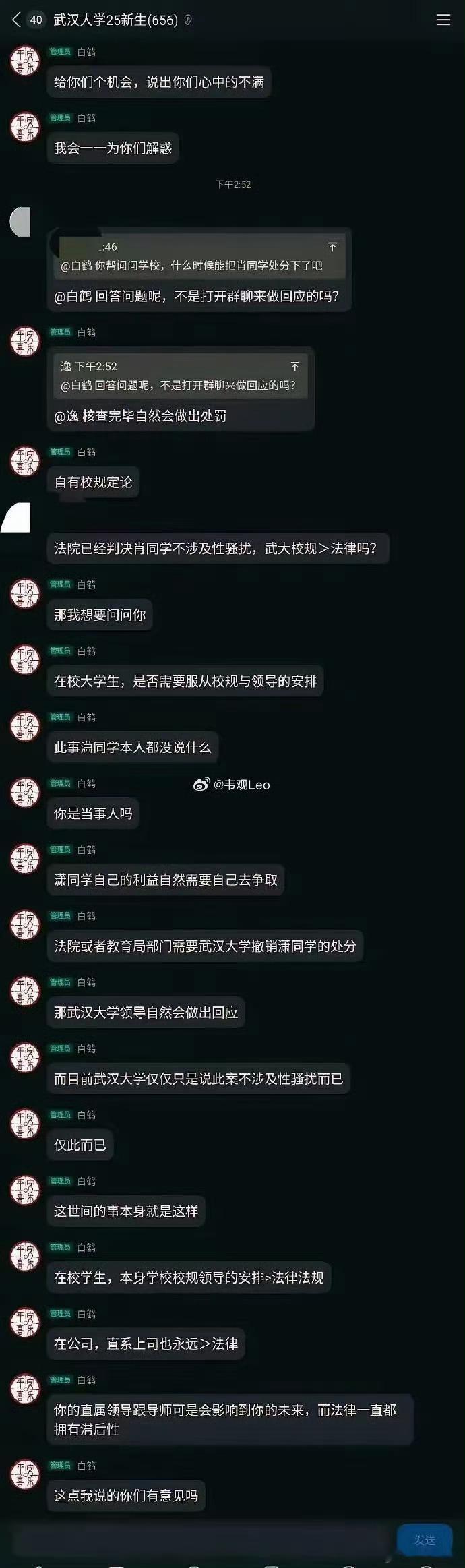 武大新生群管理员∶领导＞法律​​​