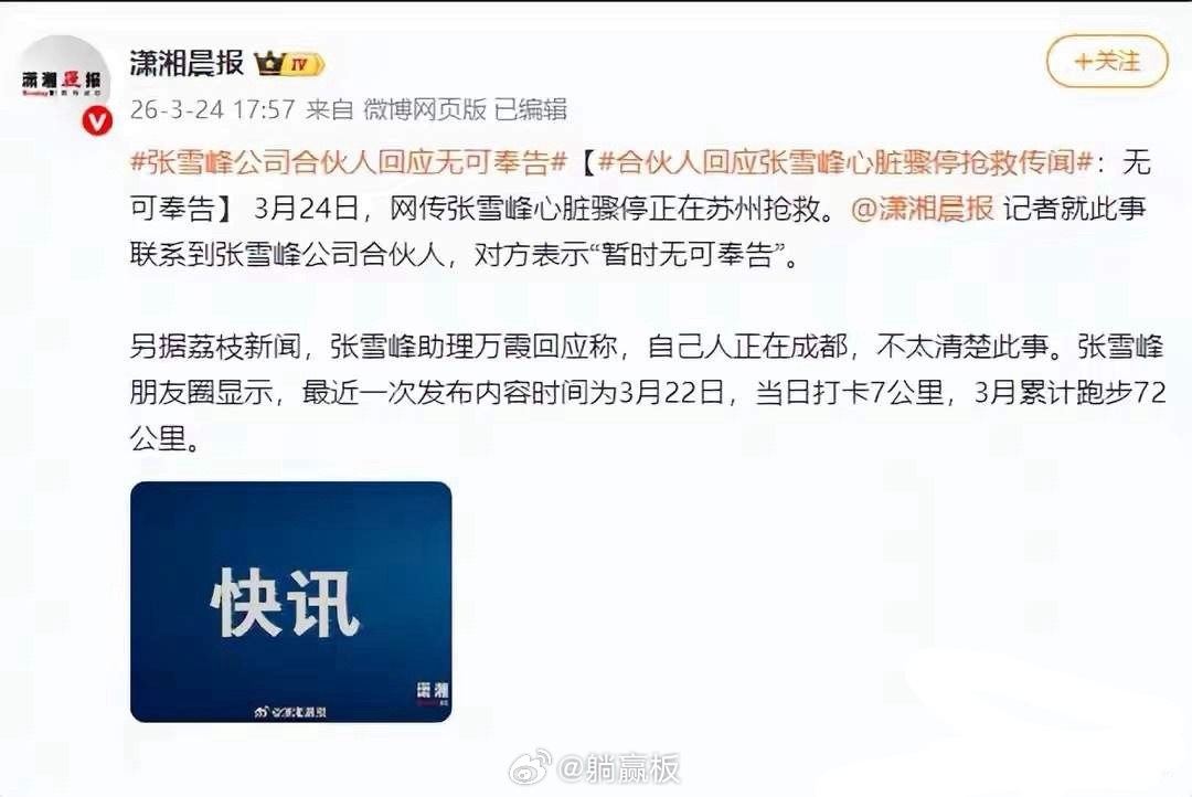 感觉张雪峰是蛮清醒的一个人，怎么会突然之间搞这么大的运动量？据张雪峰朋友圈显示，