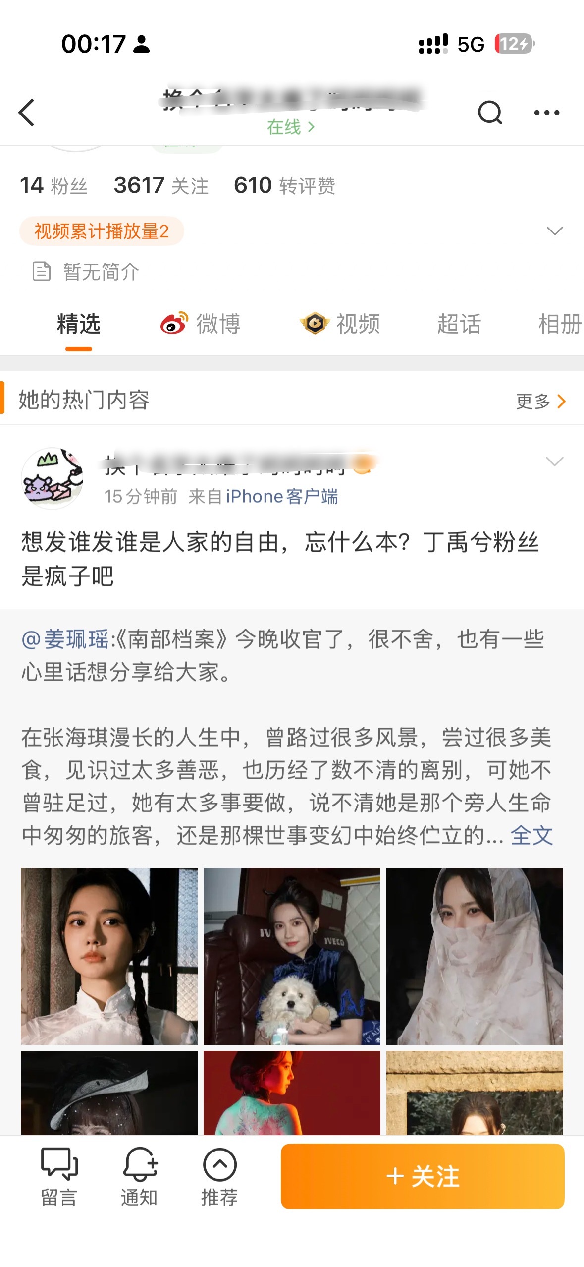 啊？虽然剧播期丁是涨粉最多的那个但也不能按头都是丁丝吧？转发区任何一个人点进主页